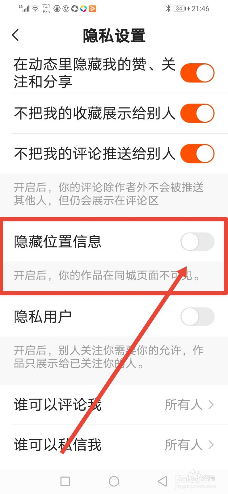 快手极速版怎么设置隐藏位置信息？