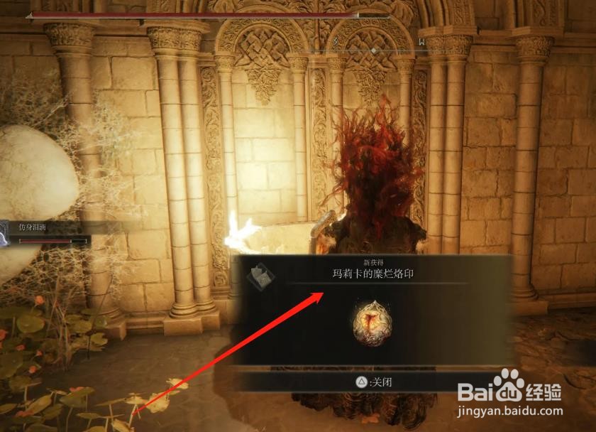 艾尔登法环,玛莉卡的糜烂烙印在哪里可以获得?