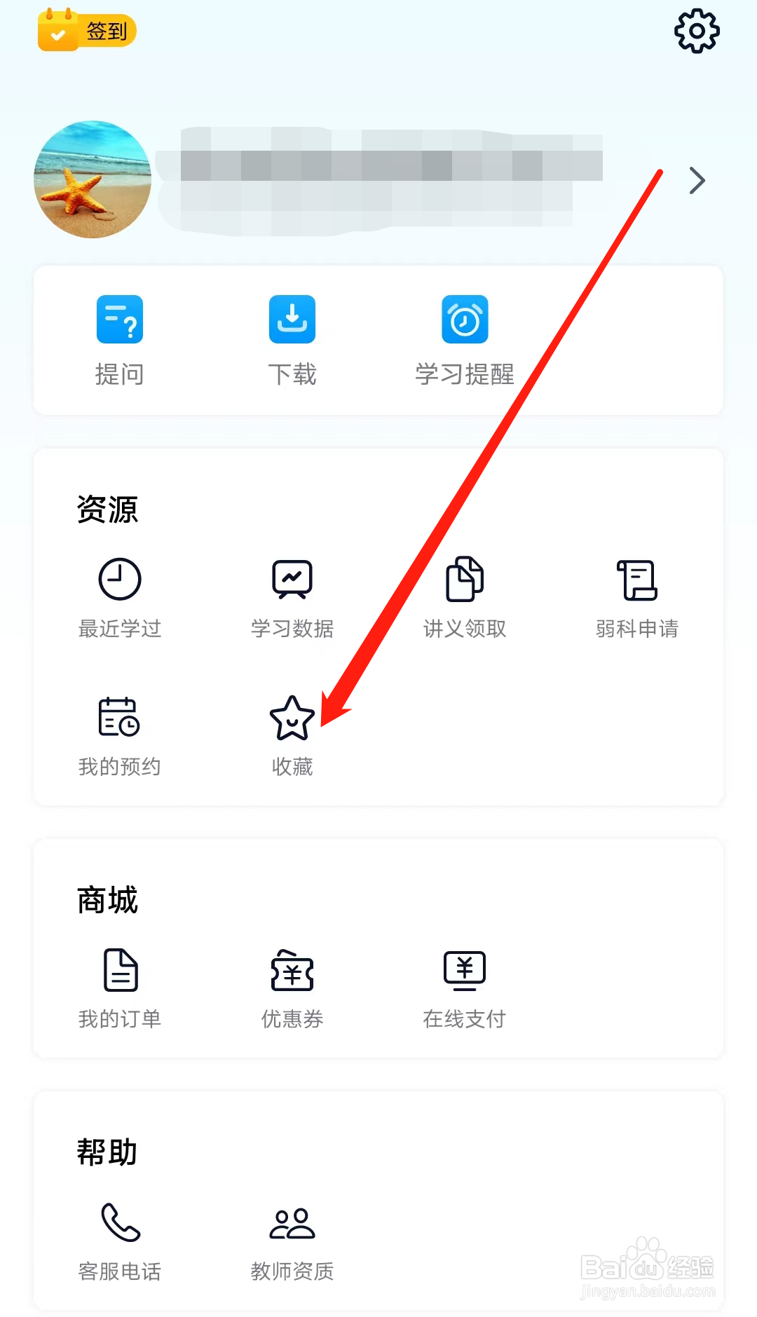 简单一百如何查看收藏