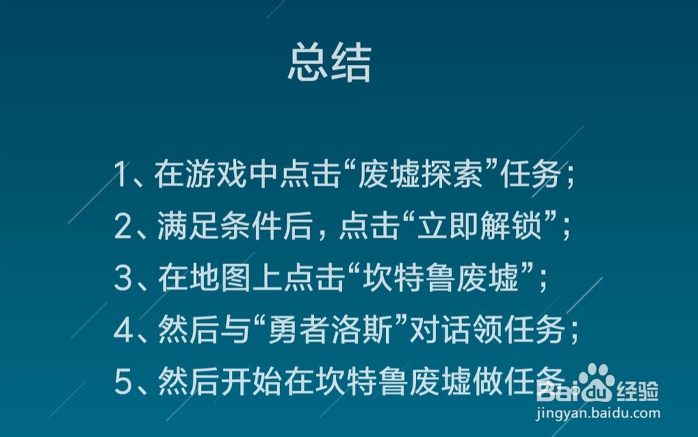 精灵盛典中如何开启地图“坎特鲁废墟”