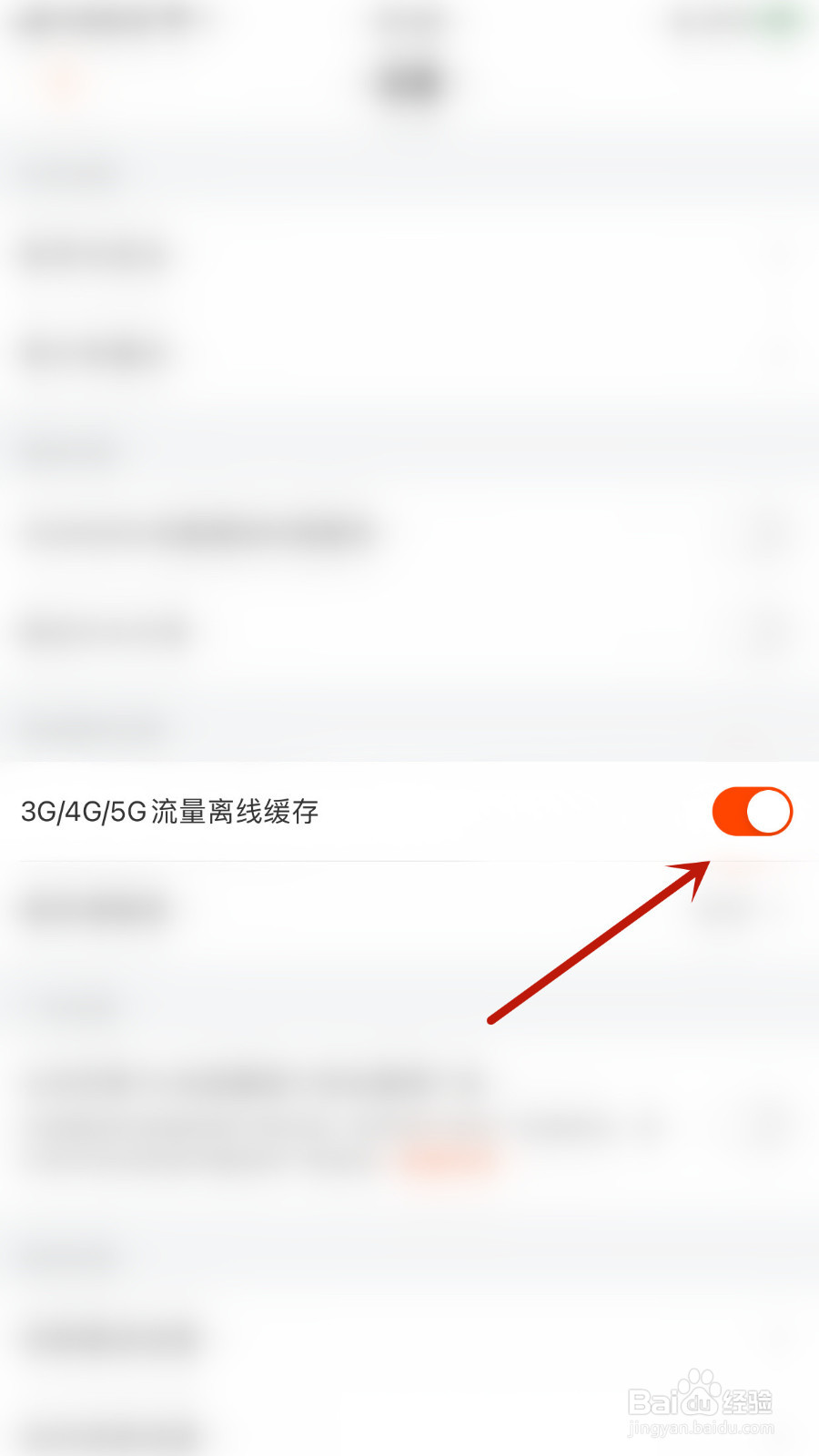 芒果TV怎样关停3G/4G/5G流量离线缓存