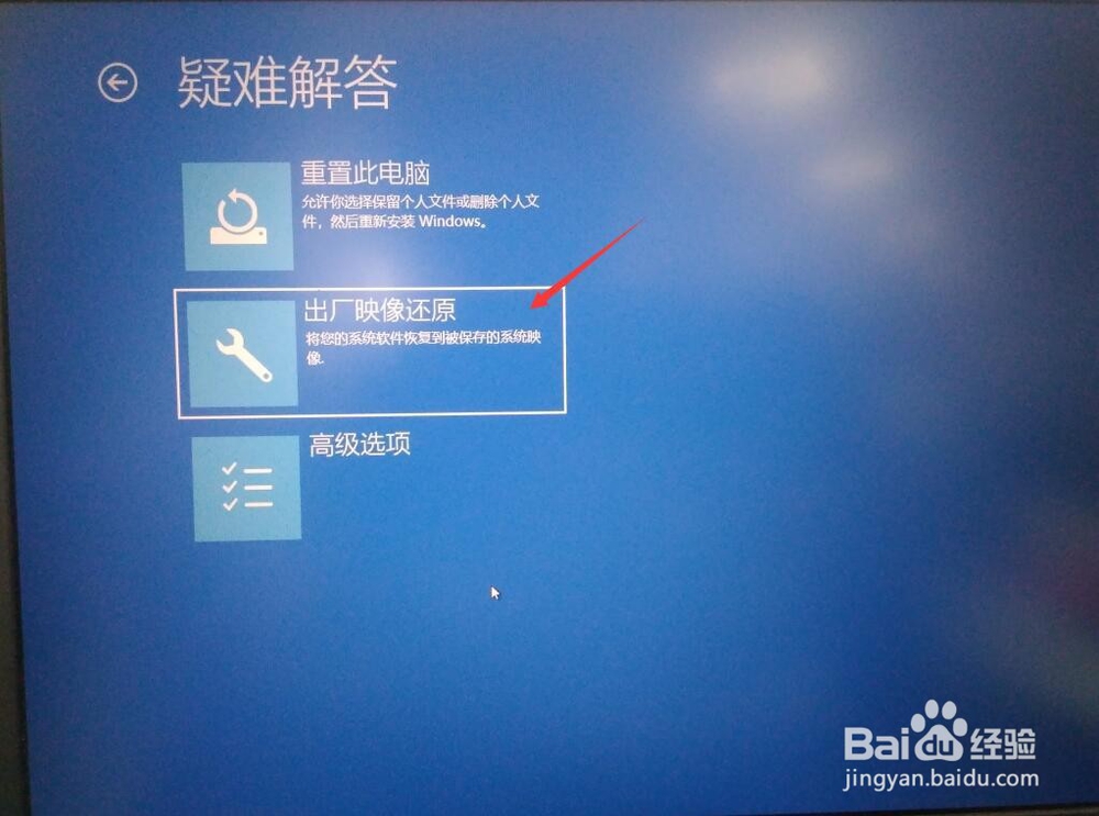戴尔笔记本预装win10系统的恢复出厂教程