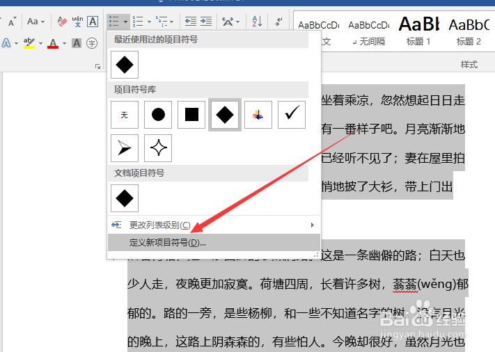 word的插入项目符号