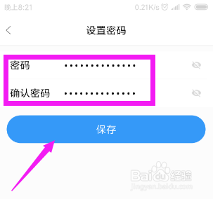 影视大全如何设置登录密码？
