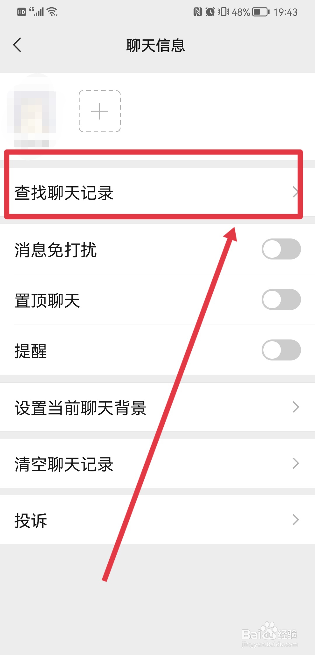 如何查找很久以前的聊天记录