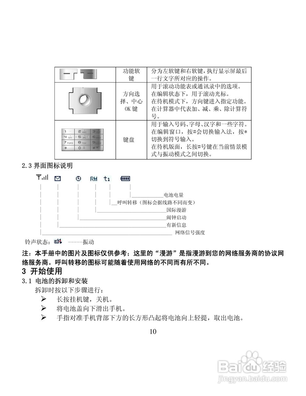 纽曼P10手机使用说明书:[2]