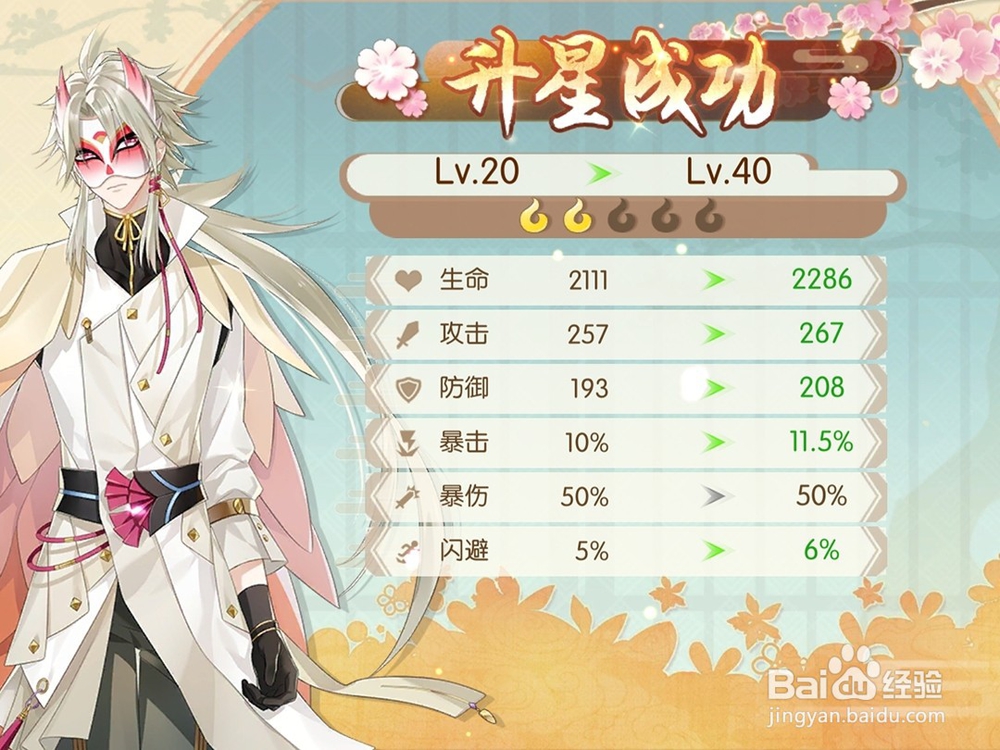 食物语怎么为食魂升星