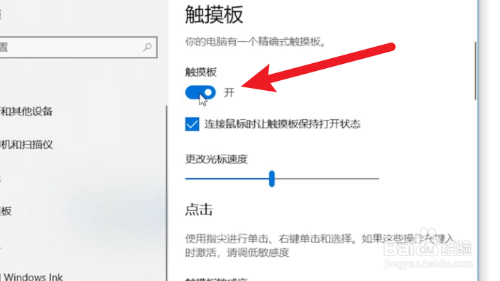 笔记本怎么打开触摸面板