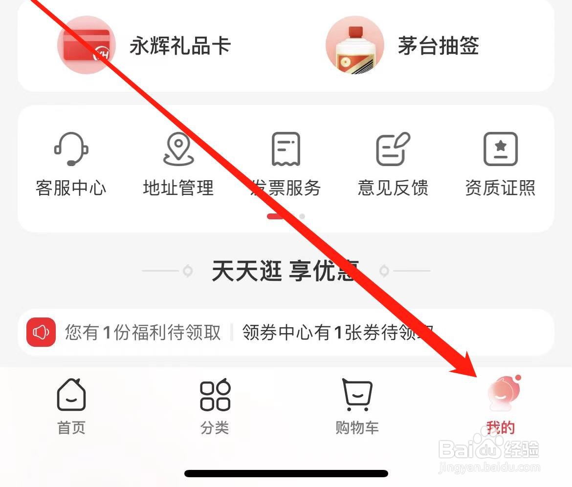 永辉生活怎样进入永辉钱包
