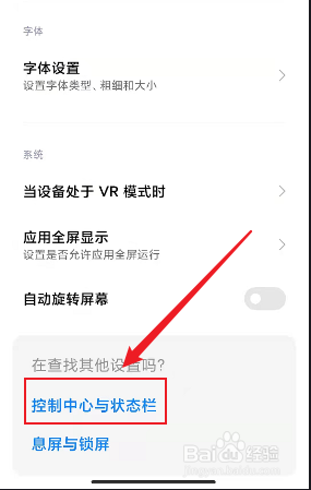 小米手机如何在状态栏显示实时网速