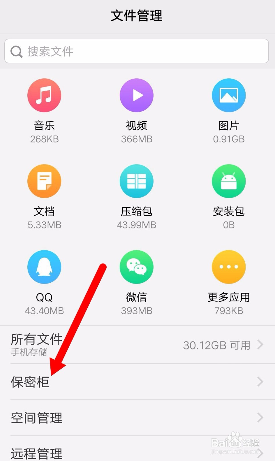 vivo手机图片如何放到保密柜,文件如何查看