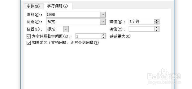 WORD如何调整行间距和字间距