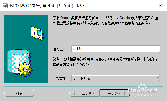 Oracle18c 完全安装指南