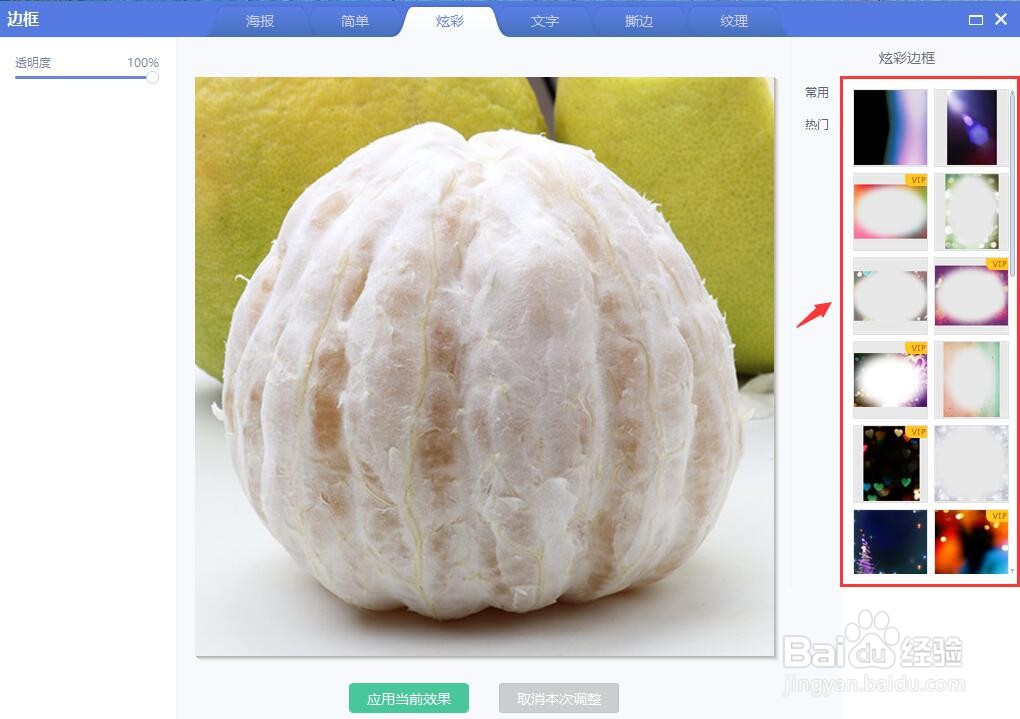 美图秀秀图片炫彩边框如何添加？