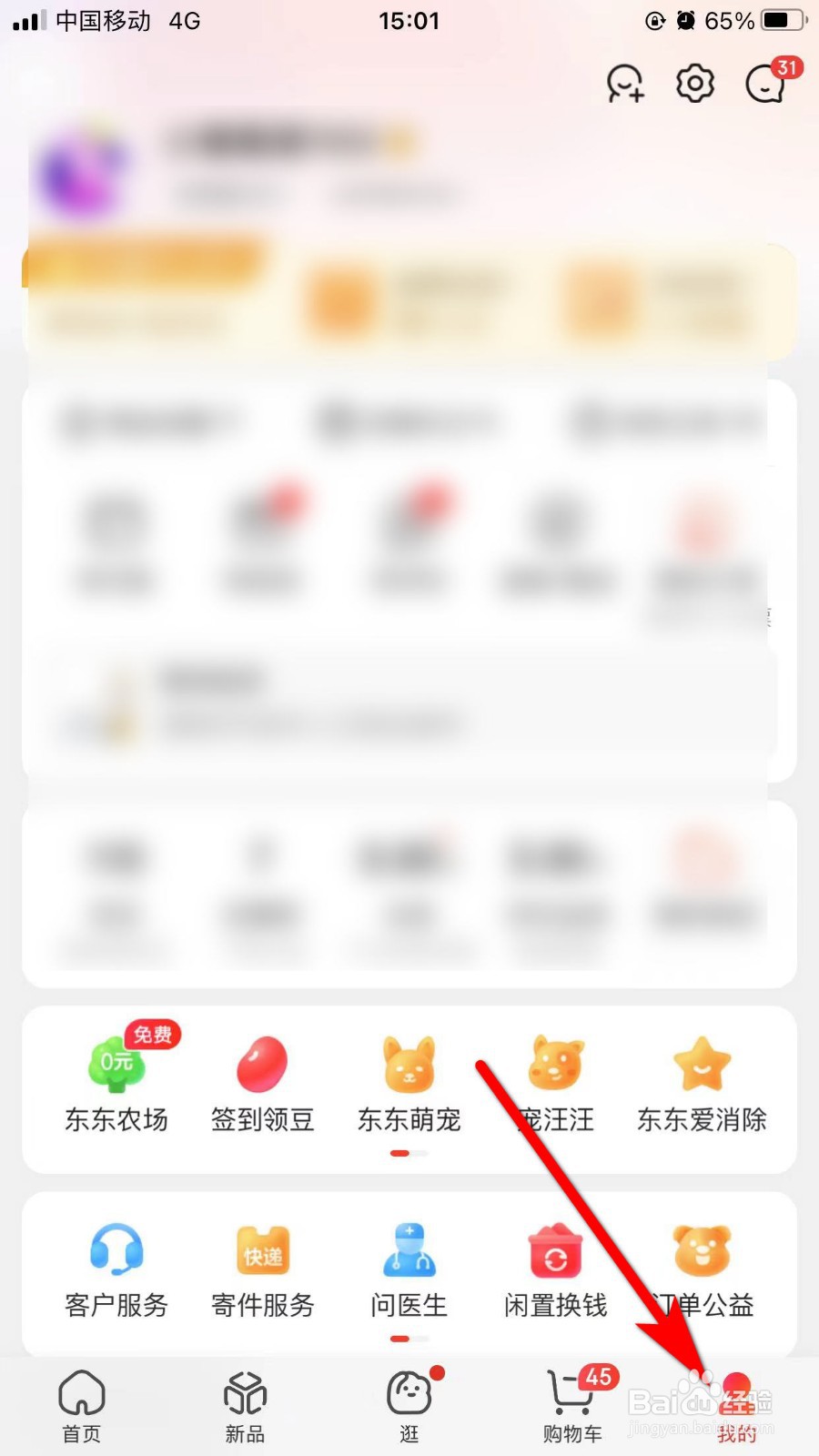 京东商城如何开启刷脸支付