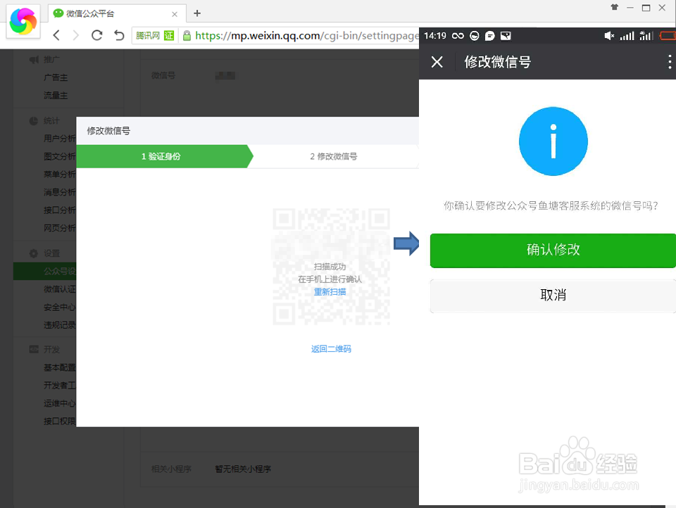 如何修改微信公众号的微信号ID？