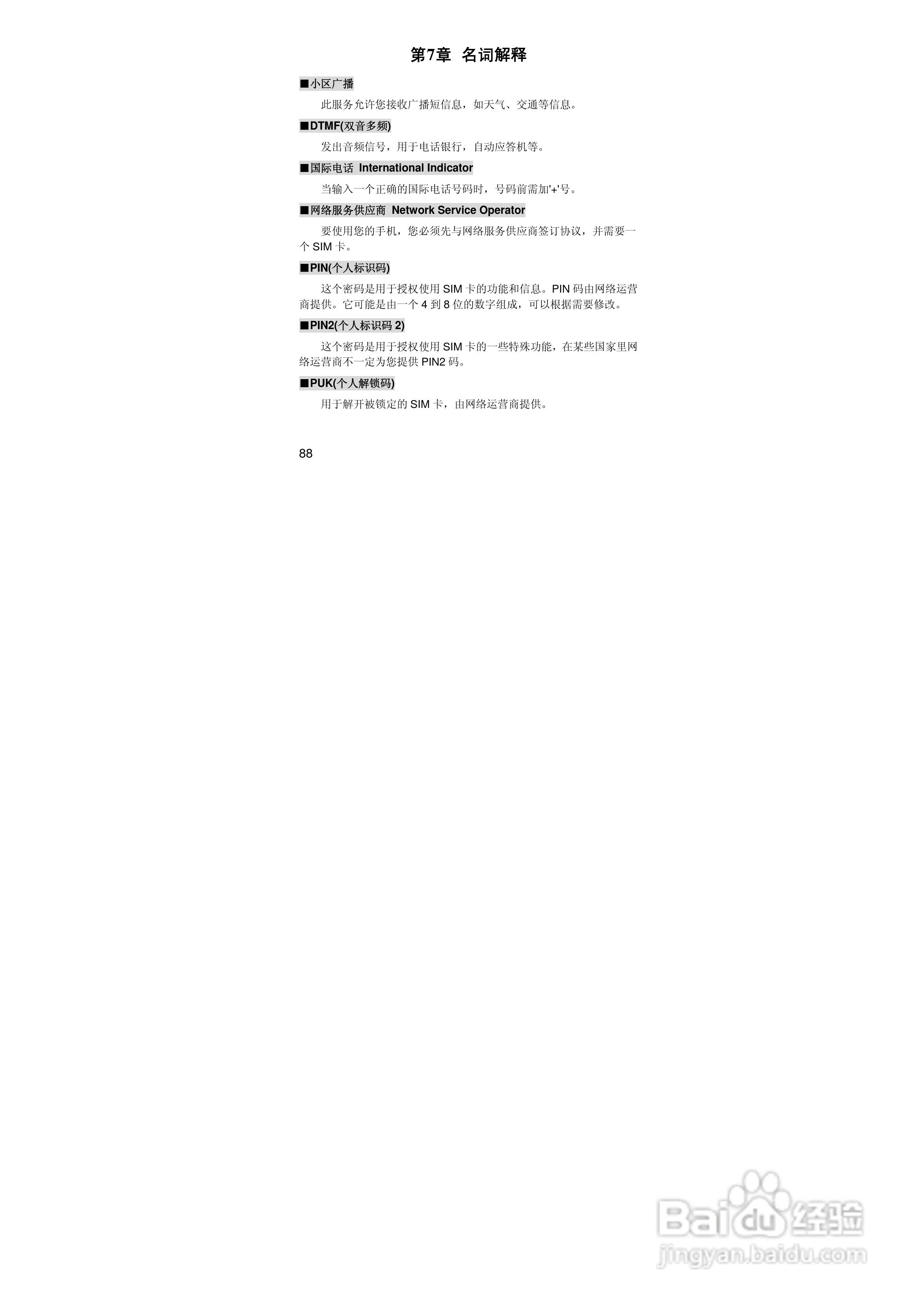 联想Lenovo A510手机使用说明书:[9]