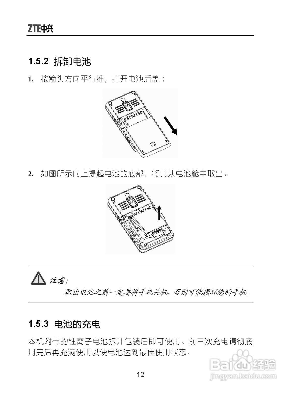 中兴ZTE-G X860手机使用说明书:[3]