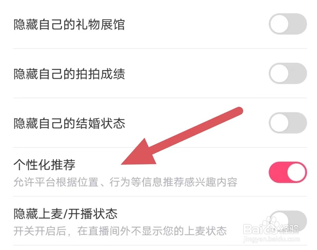 处处相亲如何开启个性化推荐