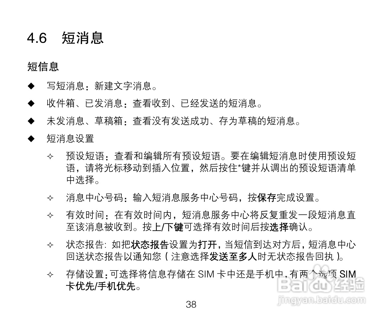 中兴ZTE A136手机使用说明书:[4]