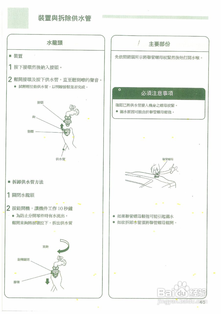 日立SF-160HJ洗衣机使用说明书:[5]