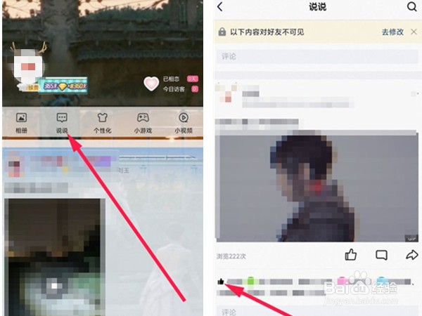 qq好友动态该怎么击掌