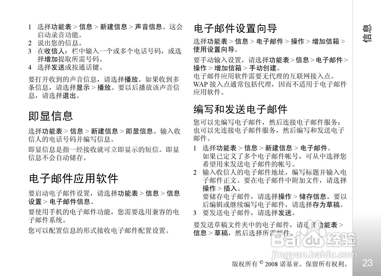 诺基亚8800A手机使用说明书:[3]