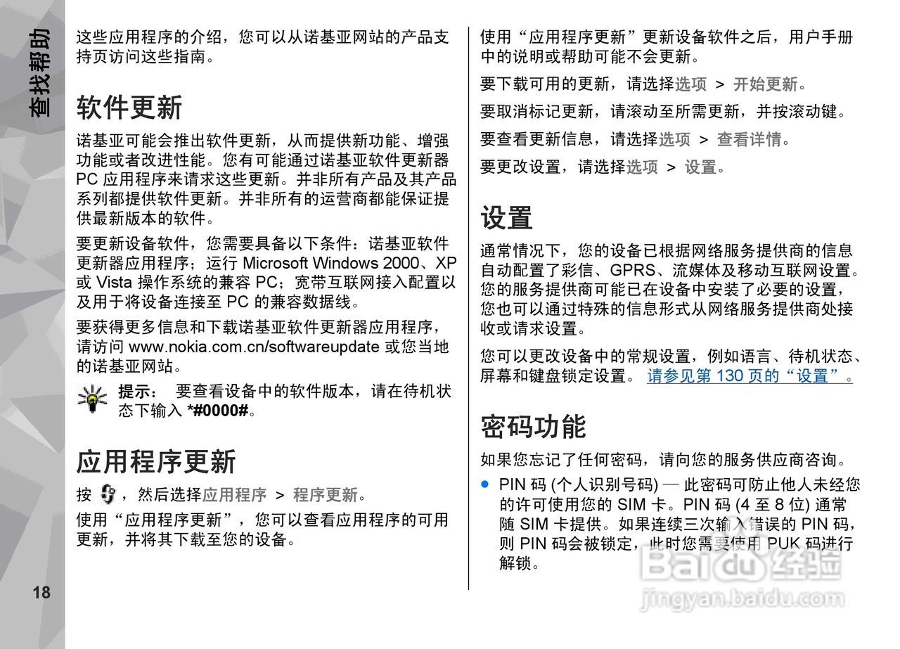 诺基亚N79手机使用说明书:[2]
