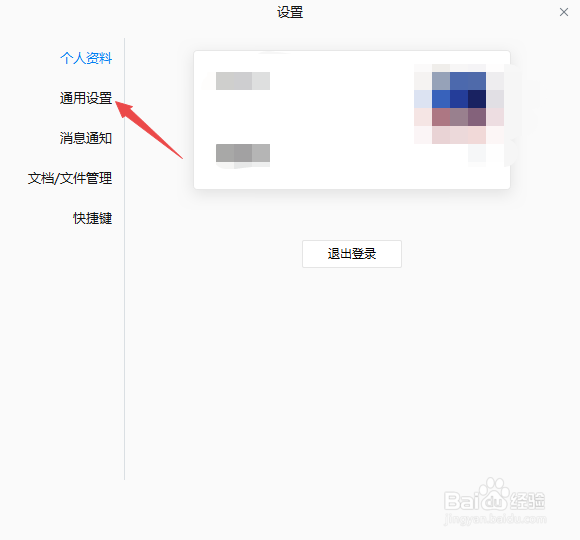 企业微信怎么将语言设置为简体中文