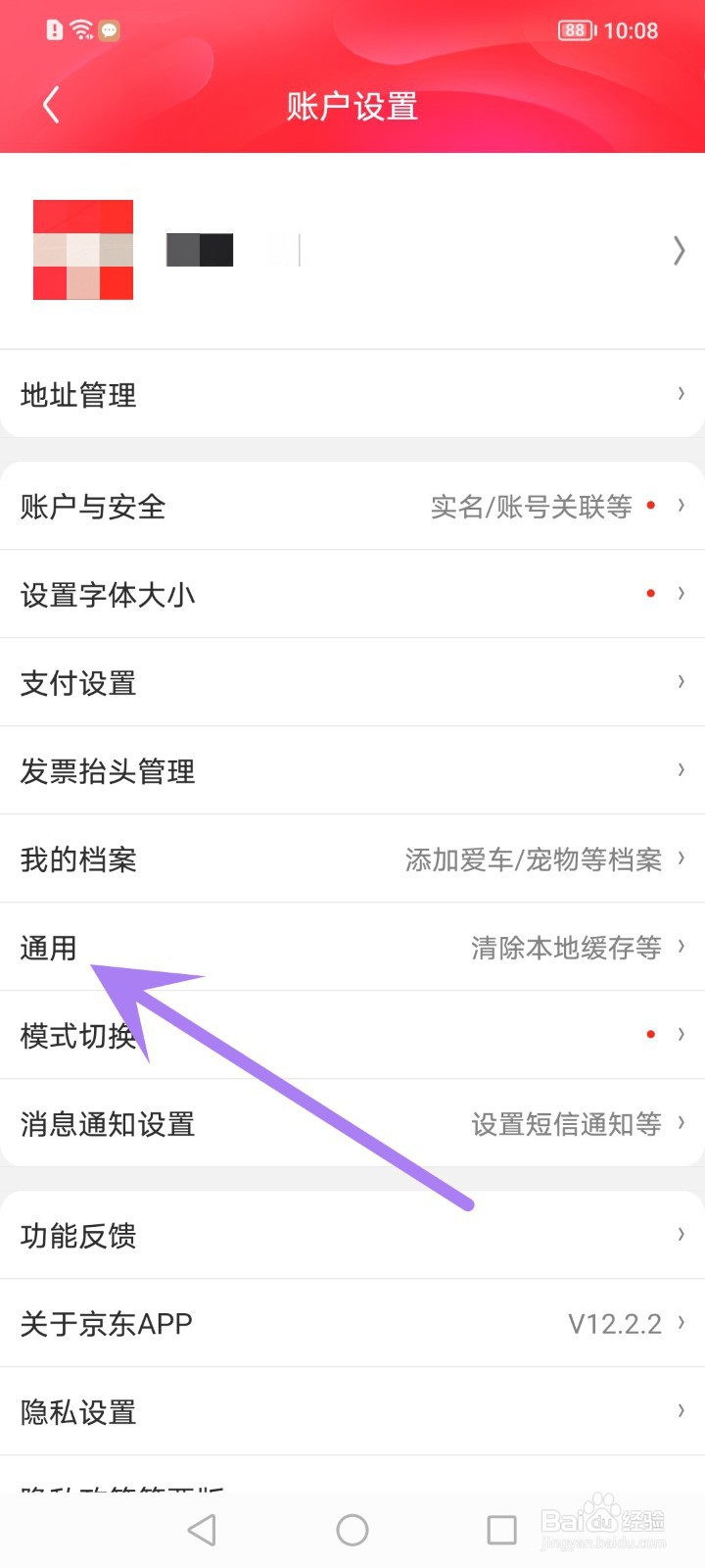 京东怎么关闭WLAN环境下自动播放视频
