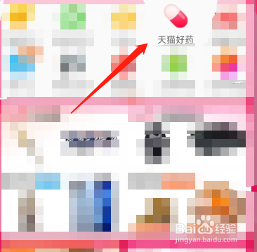 淘宝怎么买药？