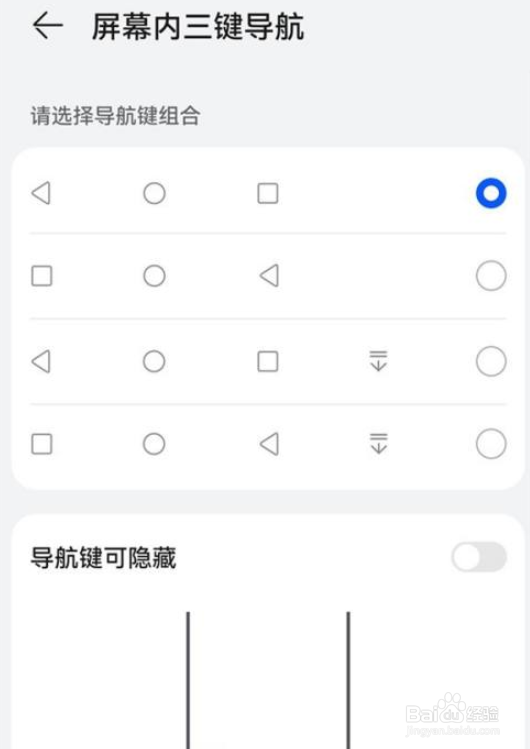 华为手机怎么开启三键导航