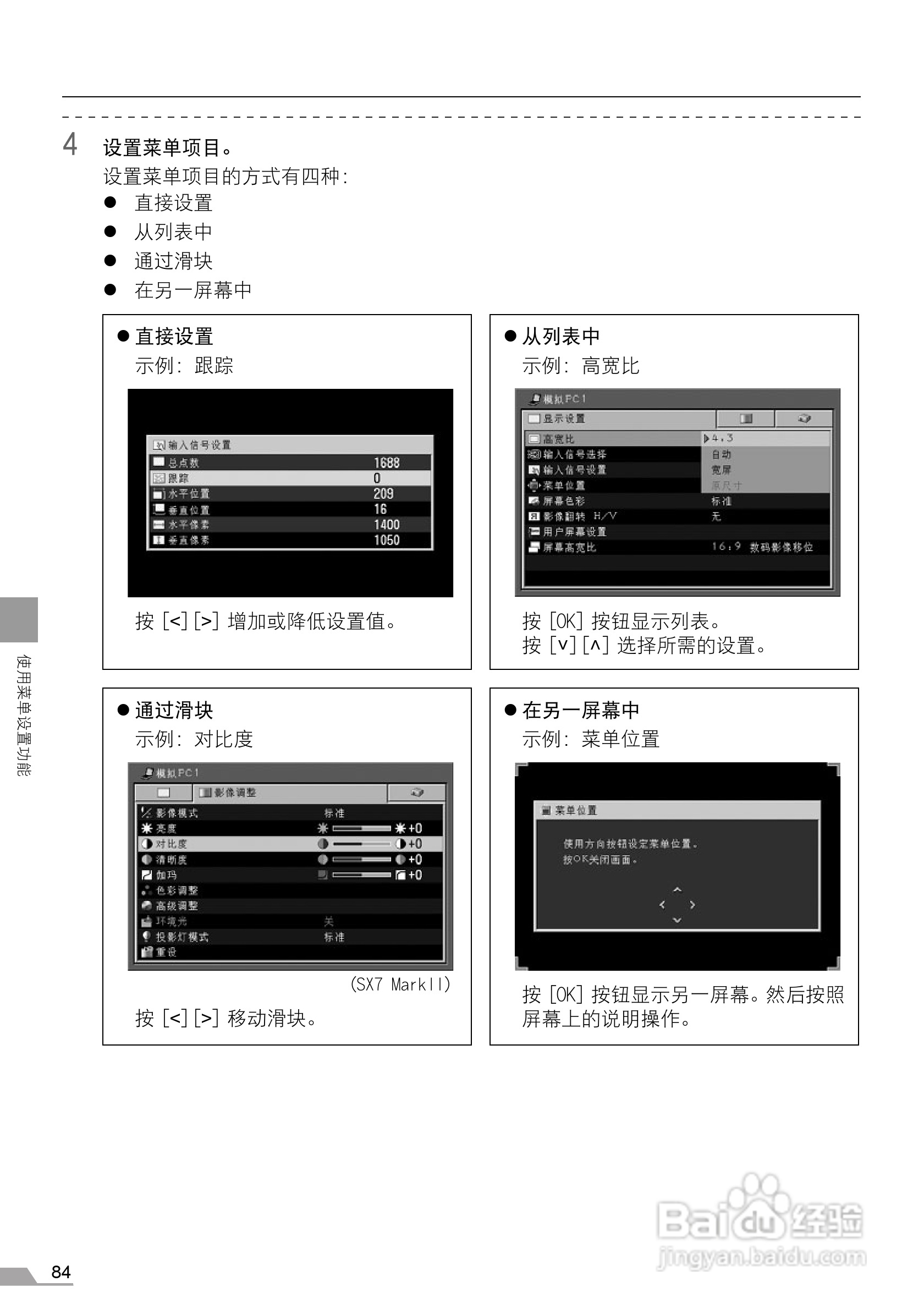佳能电子投影仪SX7MarKll SX60使用说明书:[9]