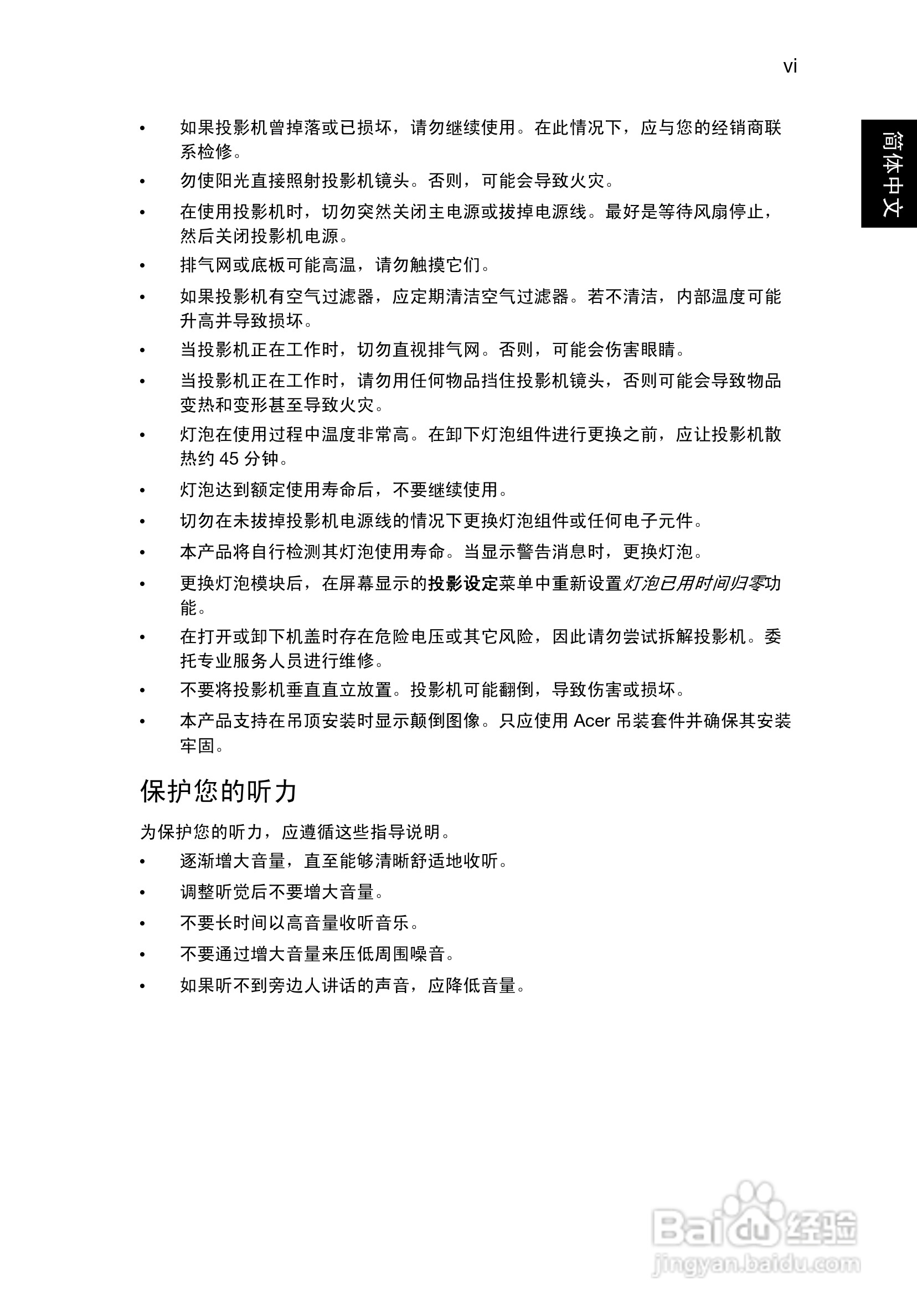 Acer X1120H投影机使用说明书:[1]