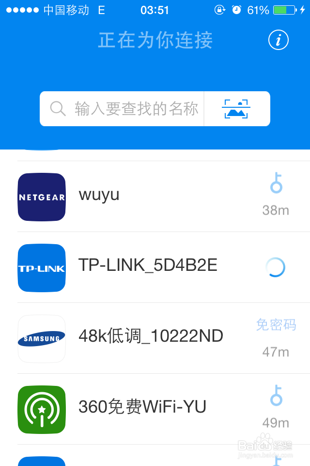 苹果手机如何用WFi万能钥匙免费连接无线网络
