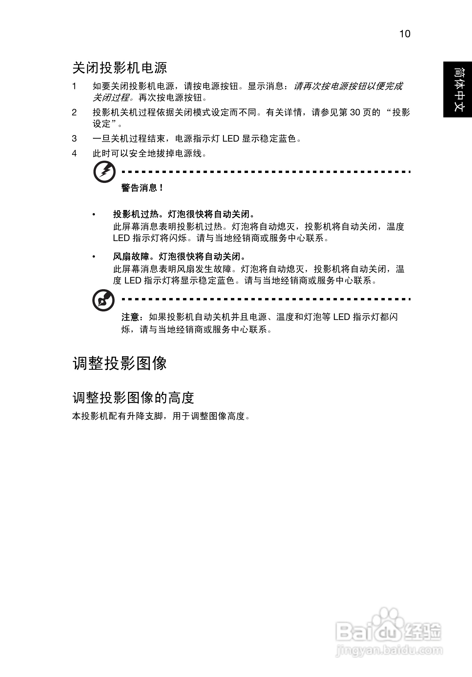 Acer X1120H投影机使用说明书:[2]