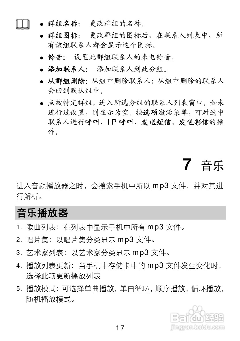TCL V300手机使用说明书:[3]
