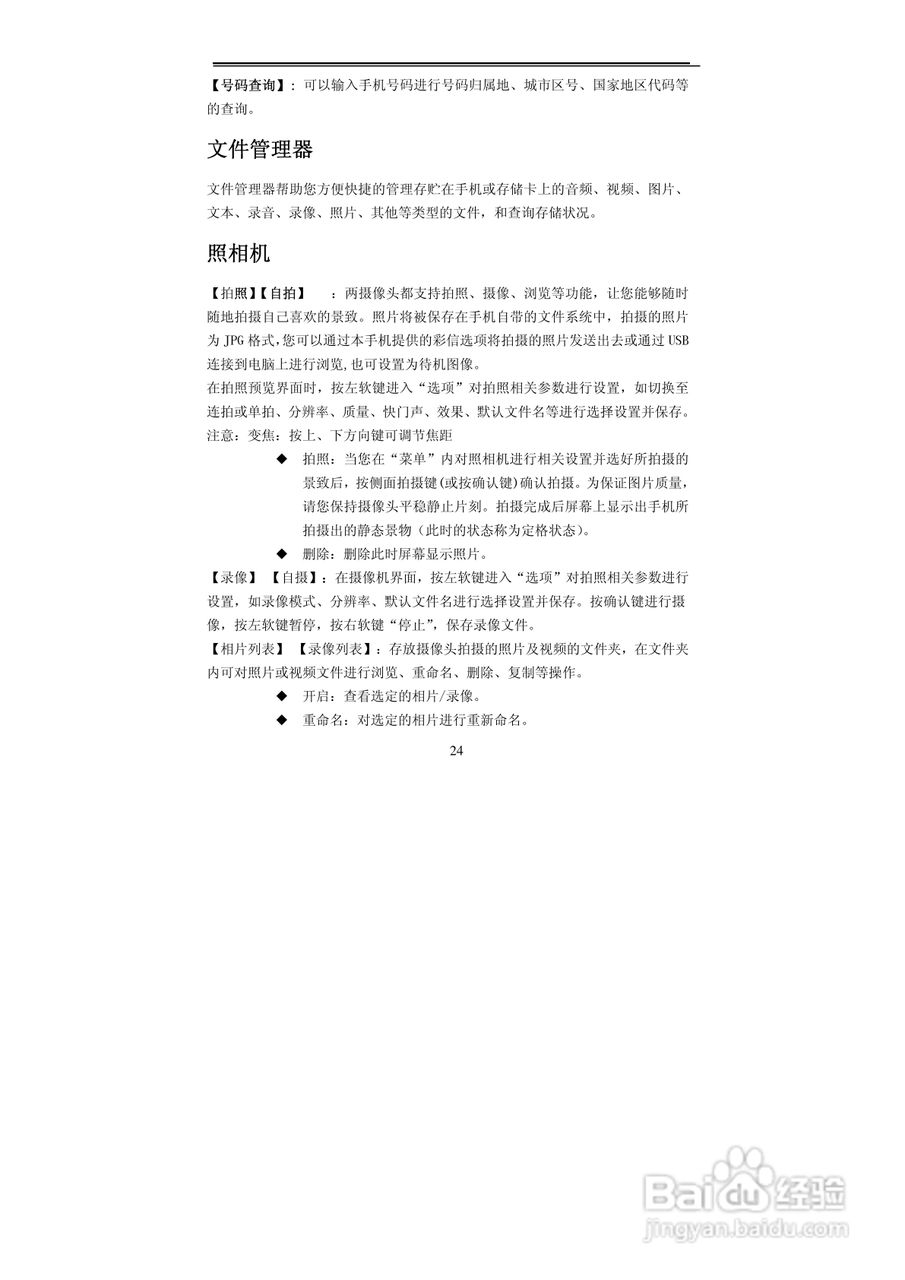 TCL U298手机使用说明书:[3]