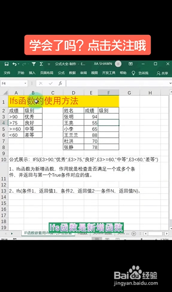 Excel如何用IFS函数进行多层嵌套