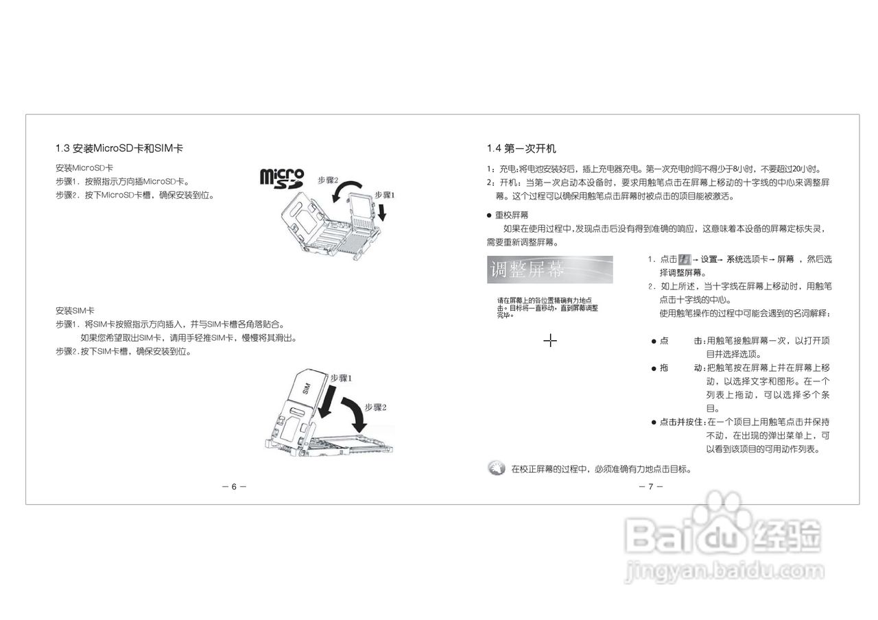 多普达Dopod D802手机使用说明书:[1]