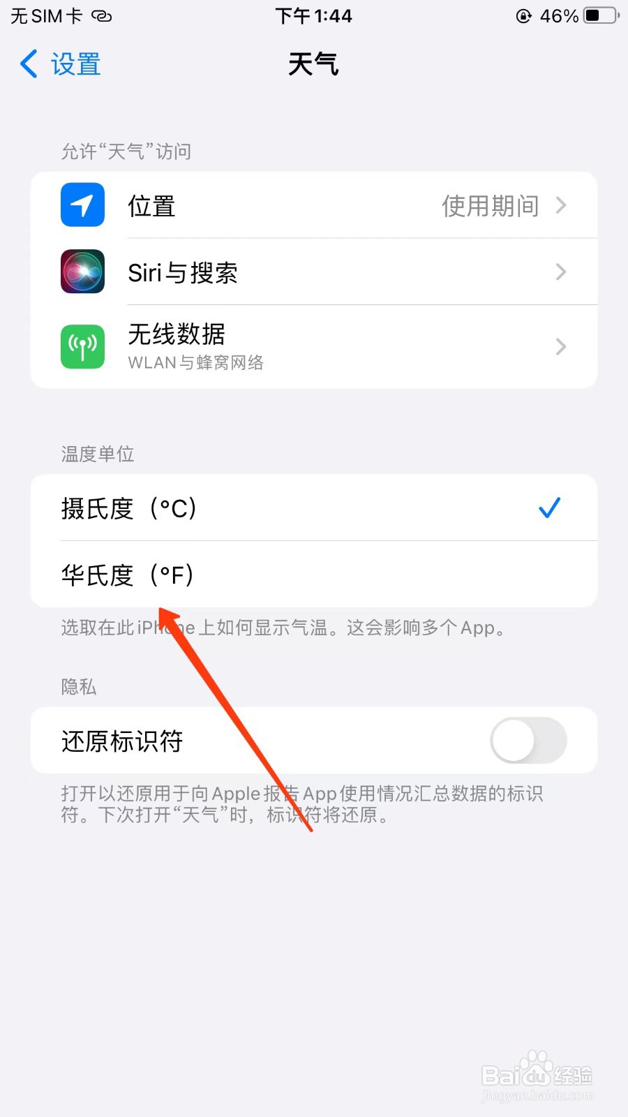 iPhone天气怎么显示华氏度