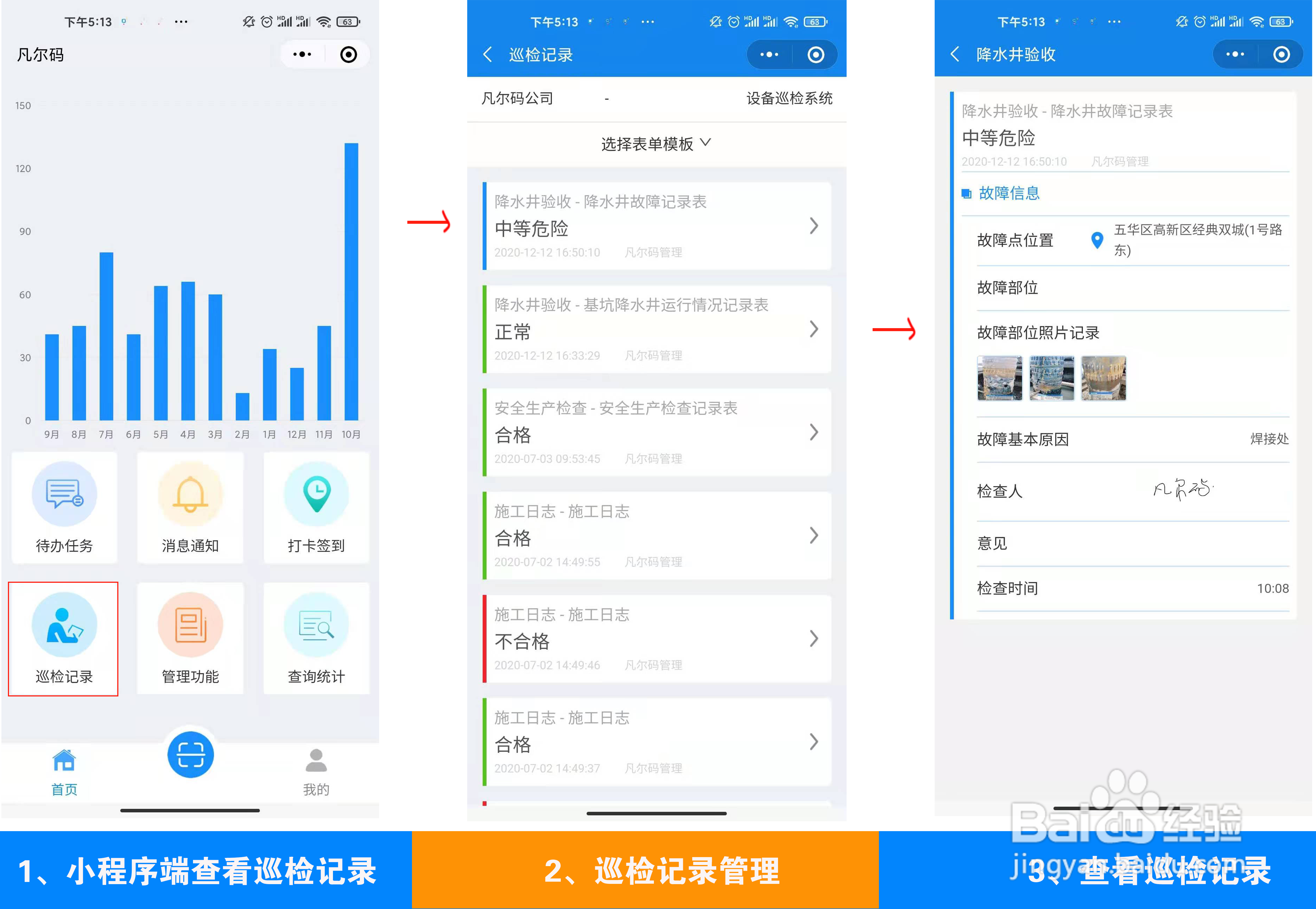 基坑降水井如何用二维码管理?