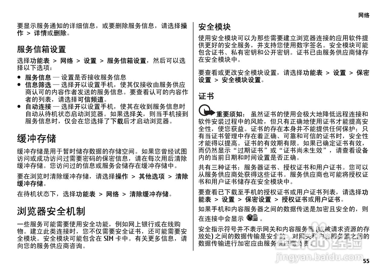 诺基亚7500手机使用说明书:[6]