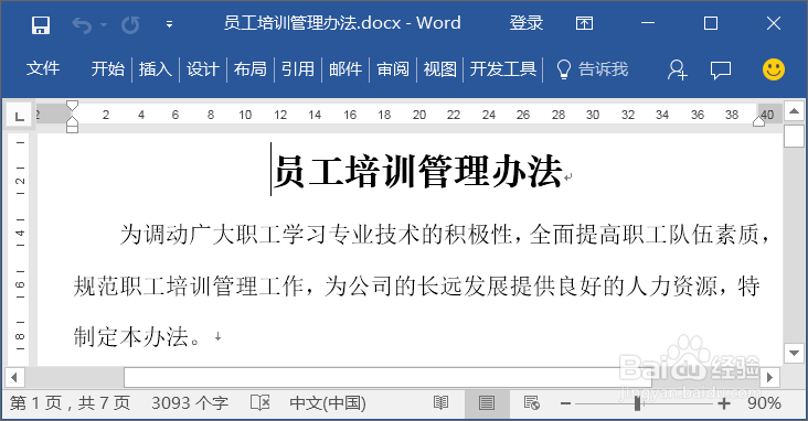 快速统计文档字数和页数