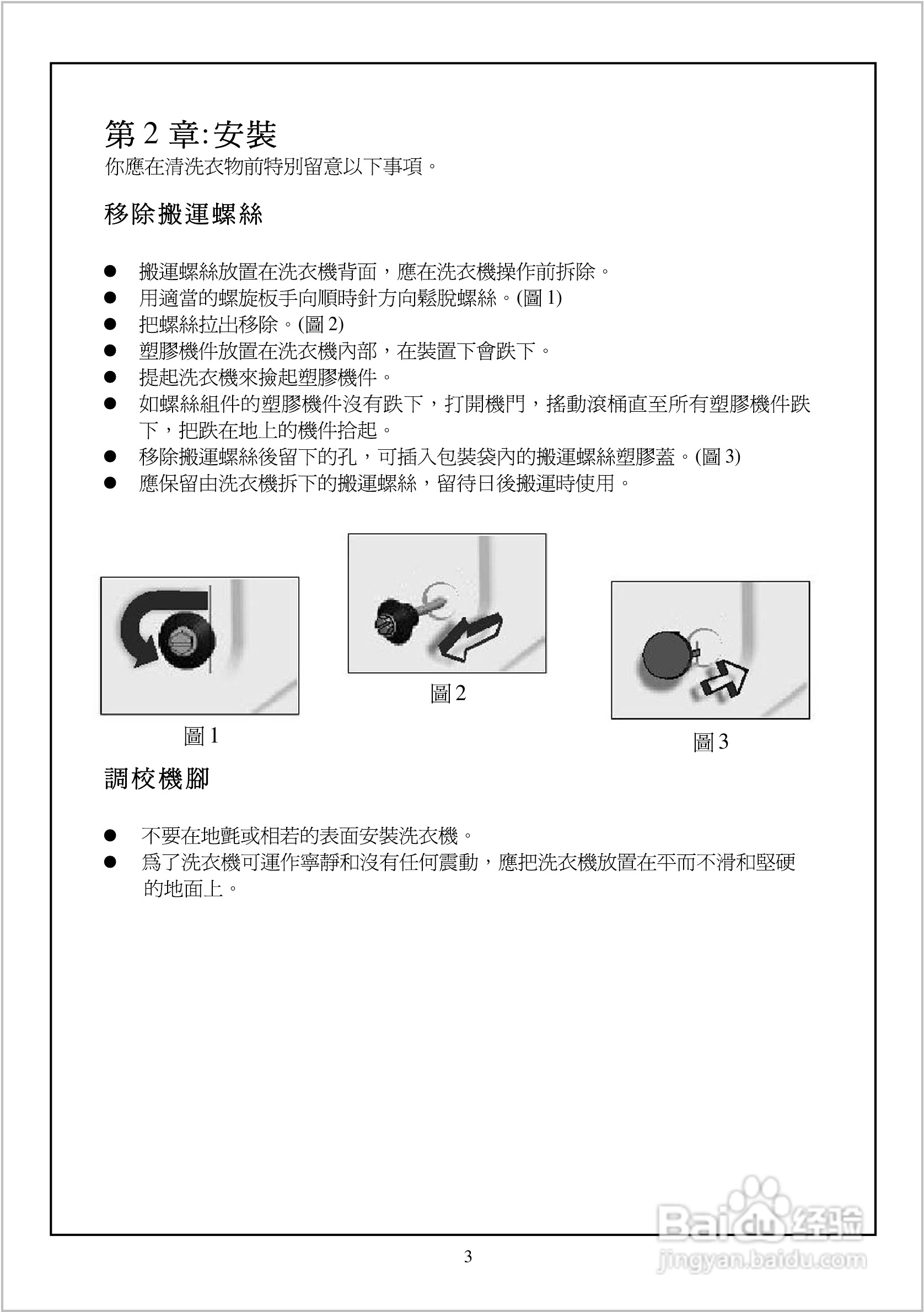 法国白朗WFE1077A型前置式洗衣机说明书:[1]