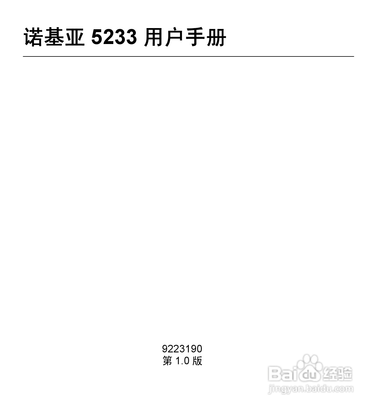 诺基亚5233手机使用说明书:[1]