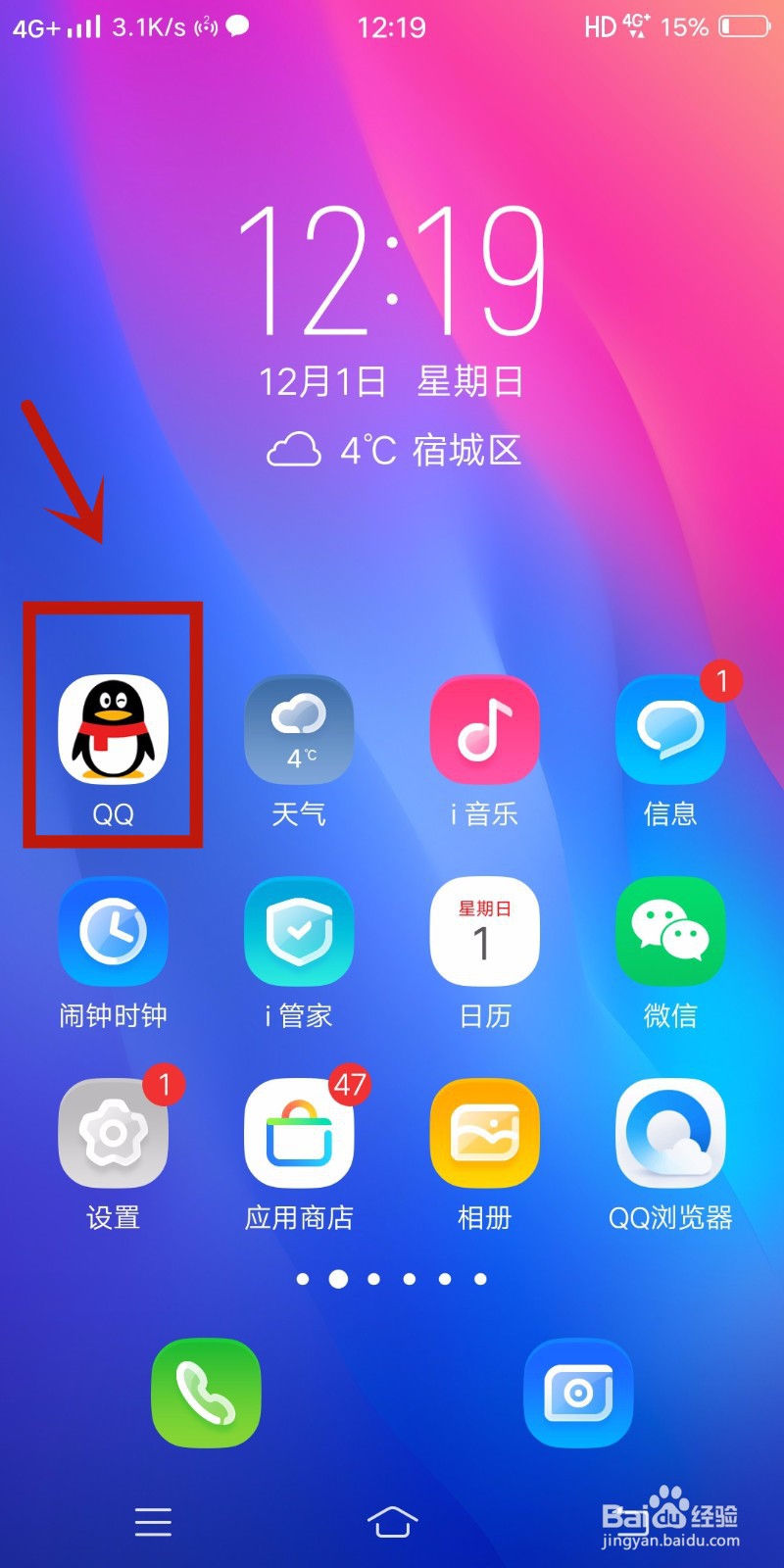 QQ怎么发表定时说说