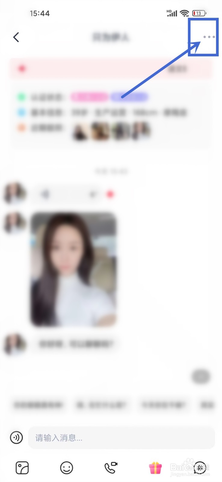 织聊app怎么设置聊天备注
