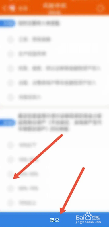 如何使用东方财富APP进行风险等级测评？