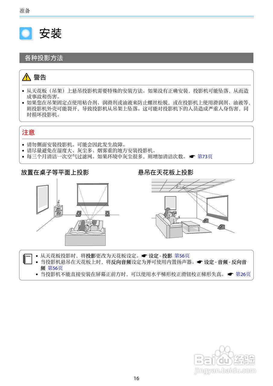 爱普生EH-TW6550C投影机使用说明书:[2]